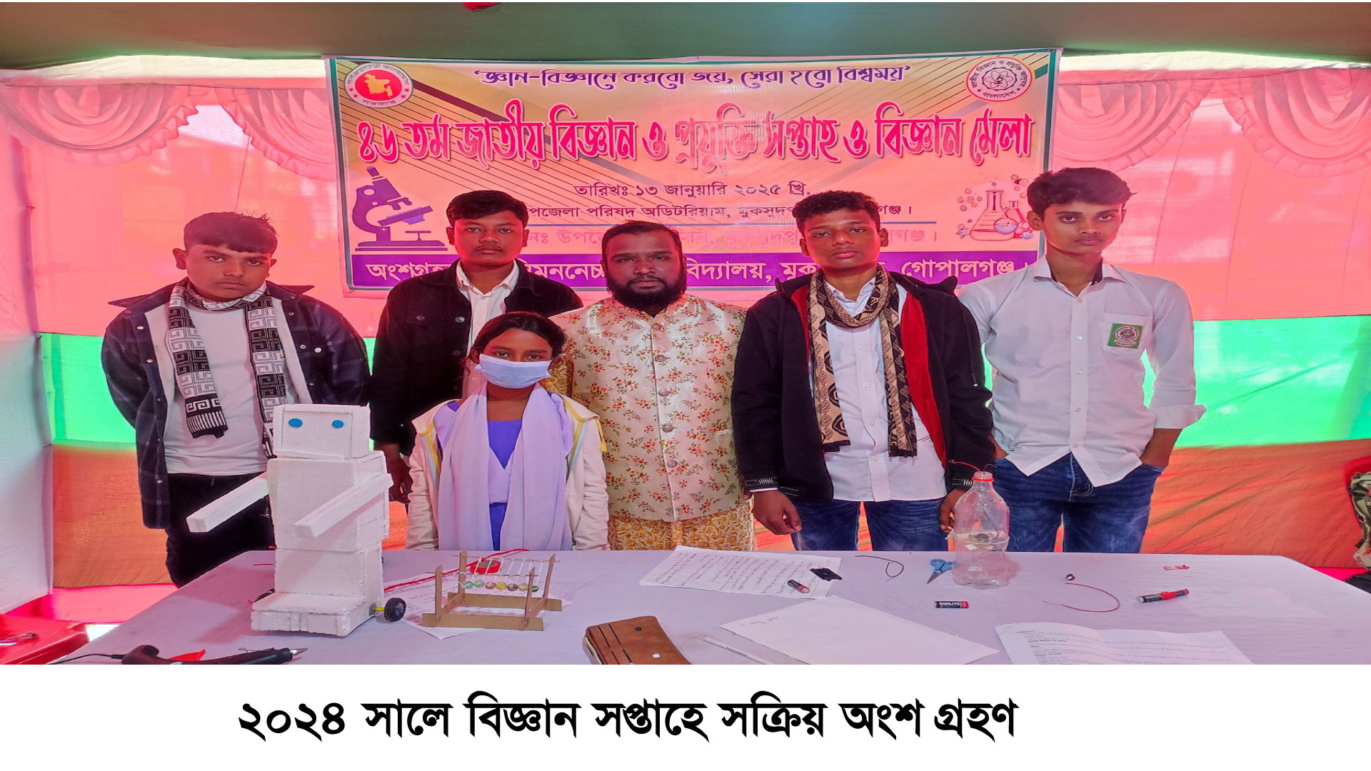 বিজ্ঞান মেলা ২০২৫